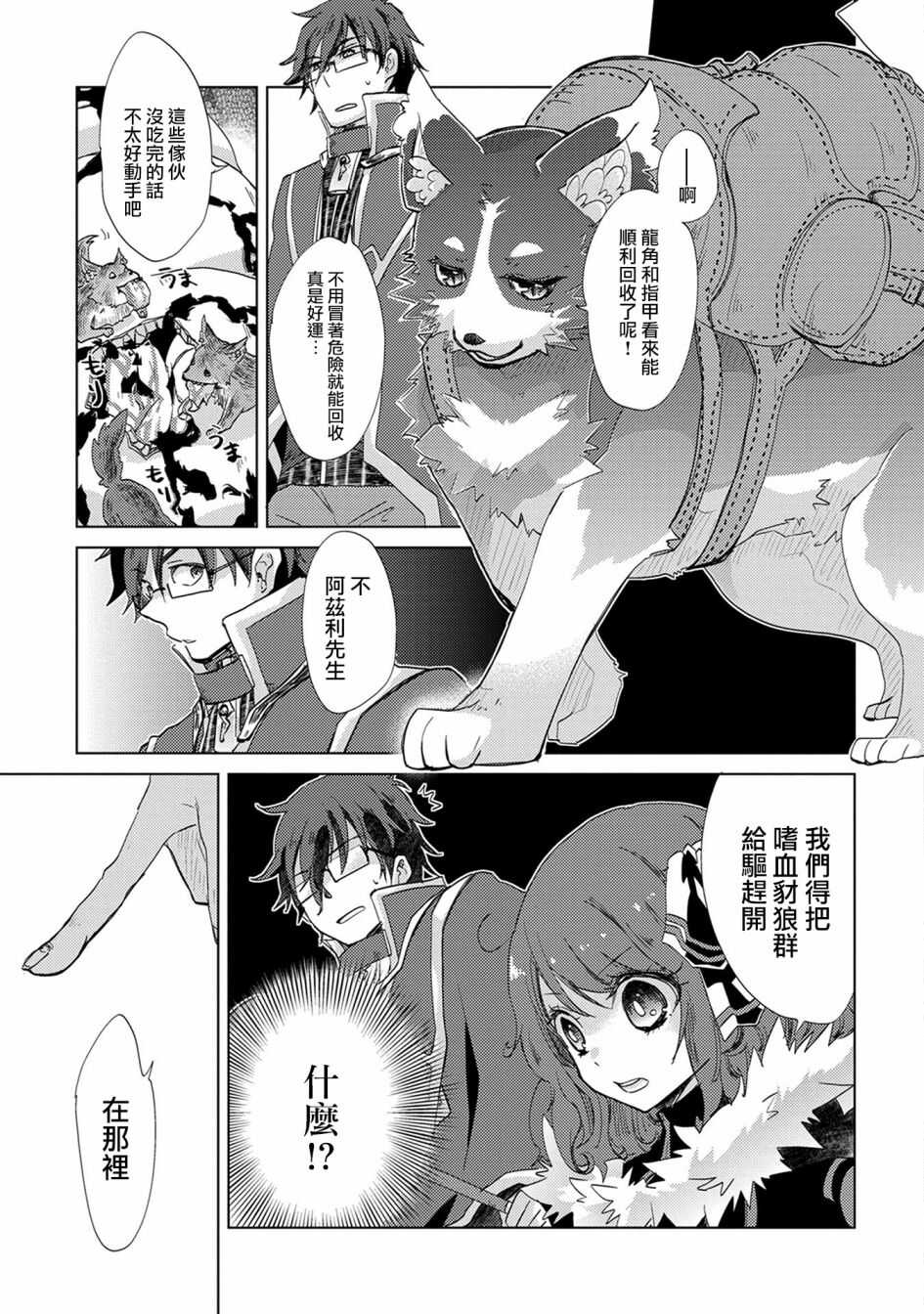 第14话-悠久愚者阿兹利的贤者之道-荒木风羽,壱弐参（第20张）