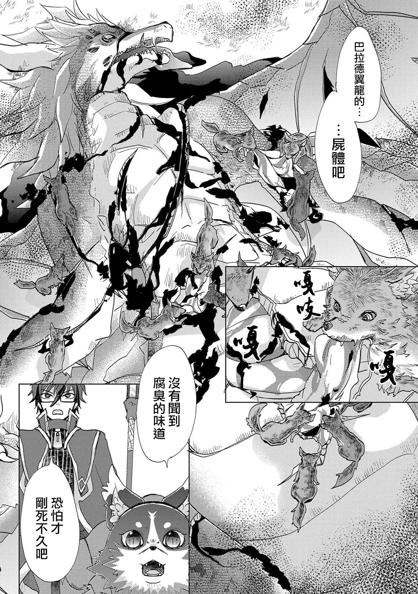 第14话-悠久愚者阿兹利的贤者之道-荒木风羽,壱弐参（第19张）