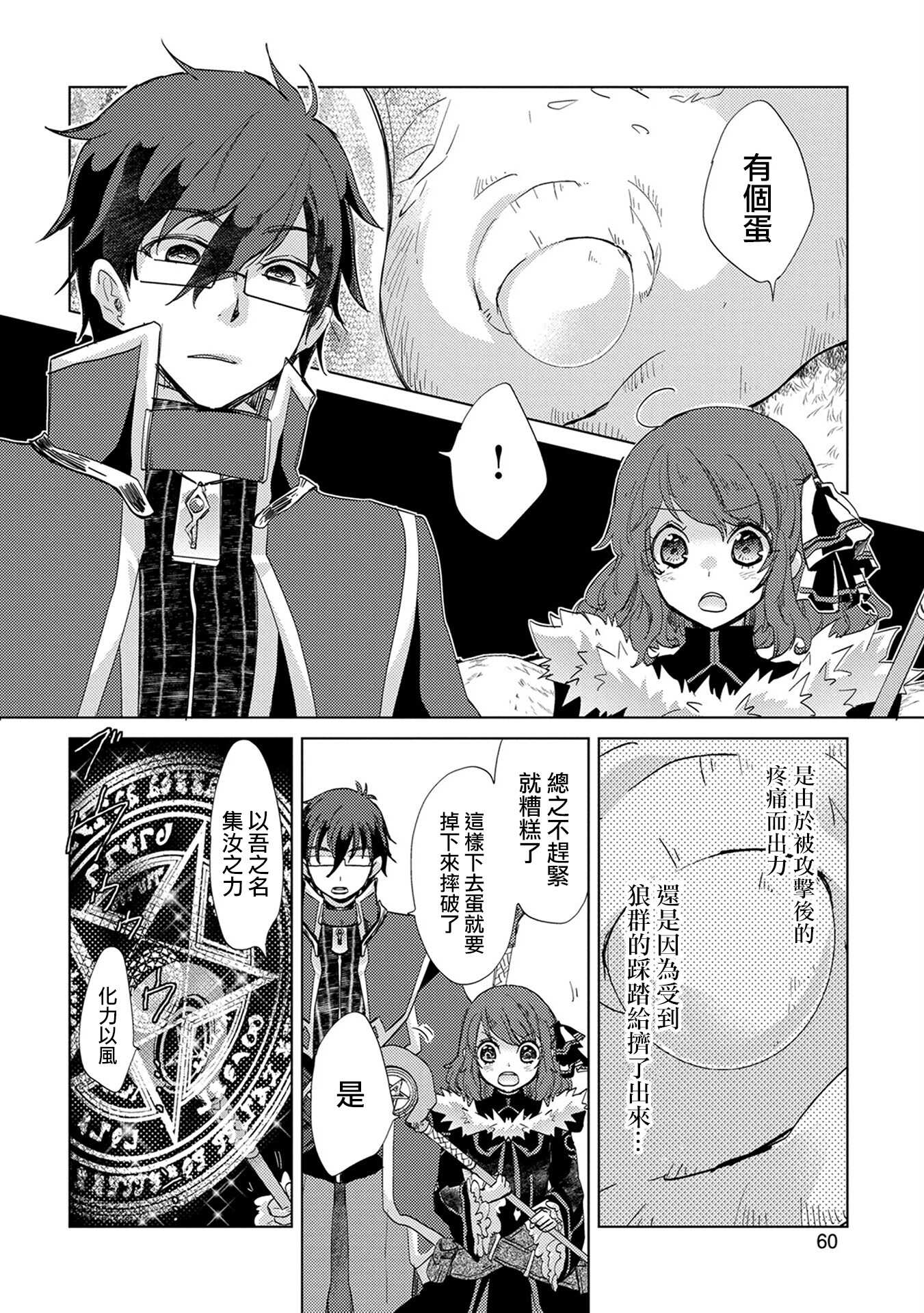 第14话-悠久愚者阿兹利的贤者之道-荒木风羽,壱弐参（第21张）