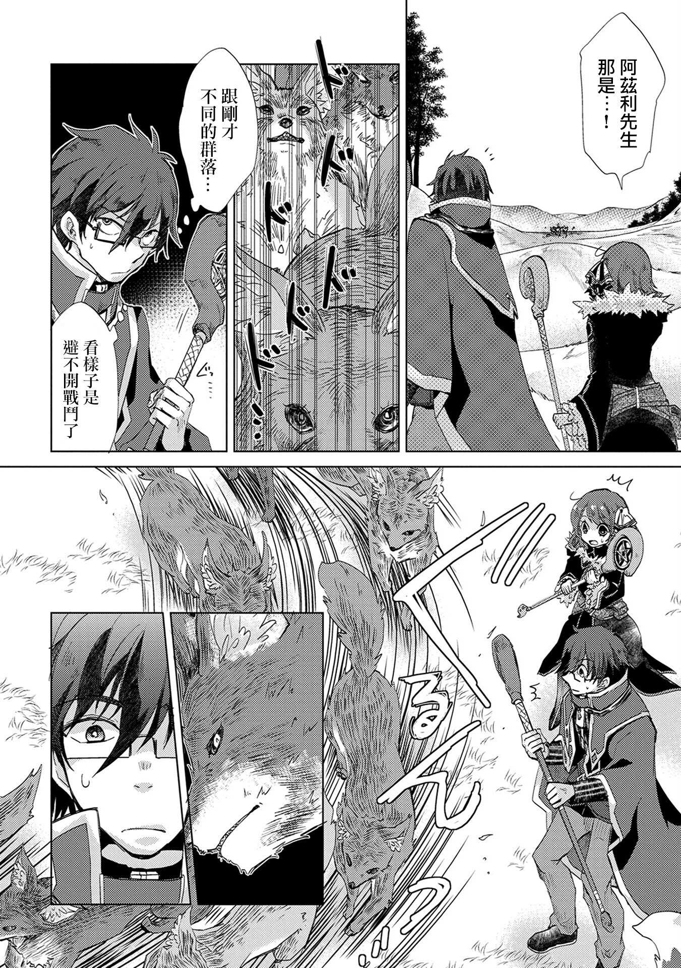 第14话-悠久愚者阿兹利的贤者之道-荒木风羽,壱弐参（第17张）