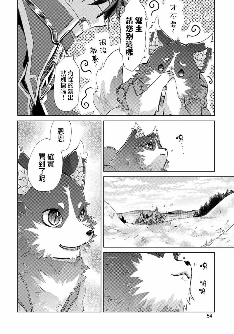 第14话-悠久愚者阿兹利的贤者之道-荒木风羽,壱弐参（第15张）