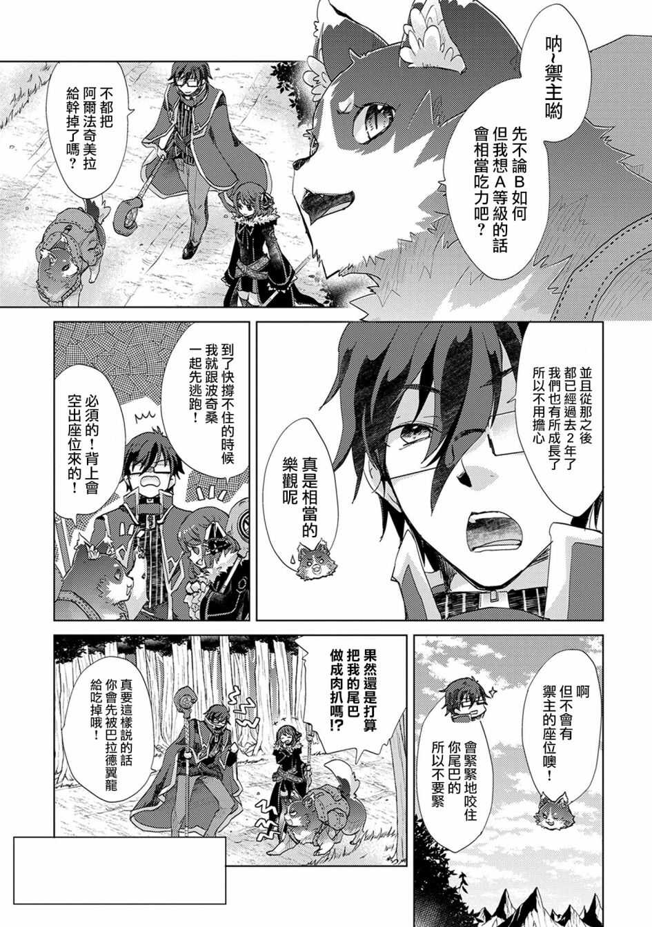 第14话-悠久愚者阿兹利的贤者之道-荒木风羽,壱弐参（第13张）