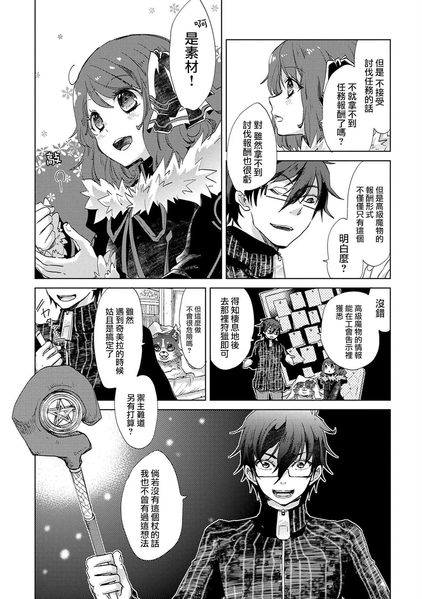 第14话-悠久愚者阿兹利的贤者之道-荒木风羽,壱弐参（第9张）