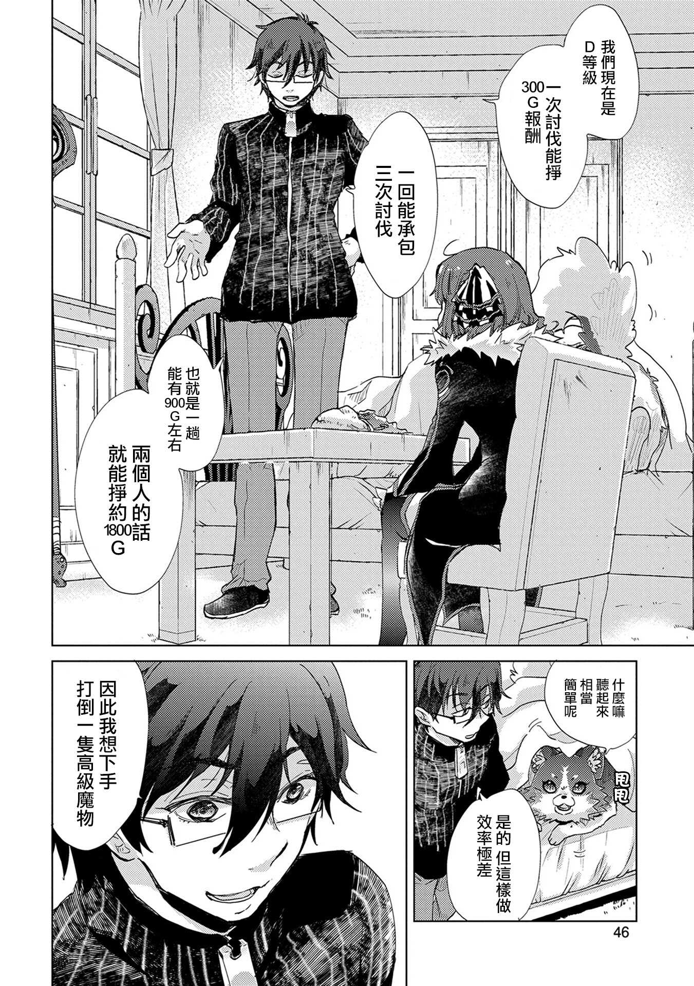 第14话-悠久愚者阿兹利的贤者之道-荒木风羽,壱弐参（第8张）