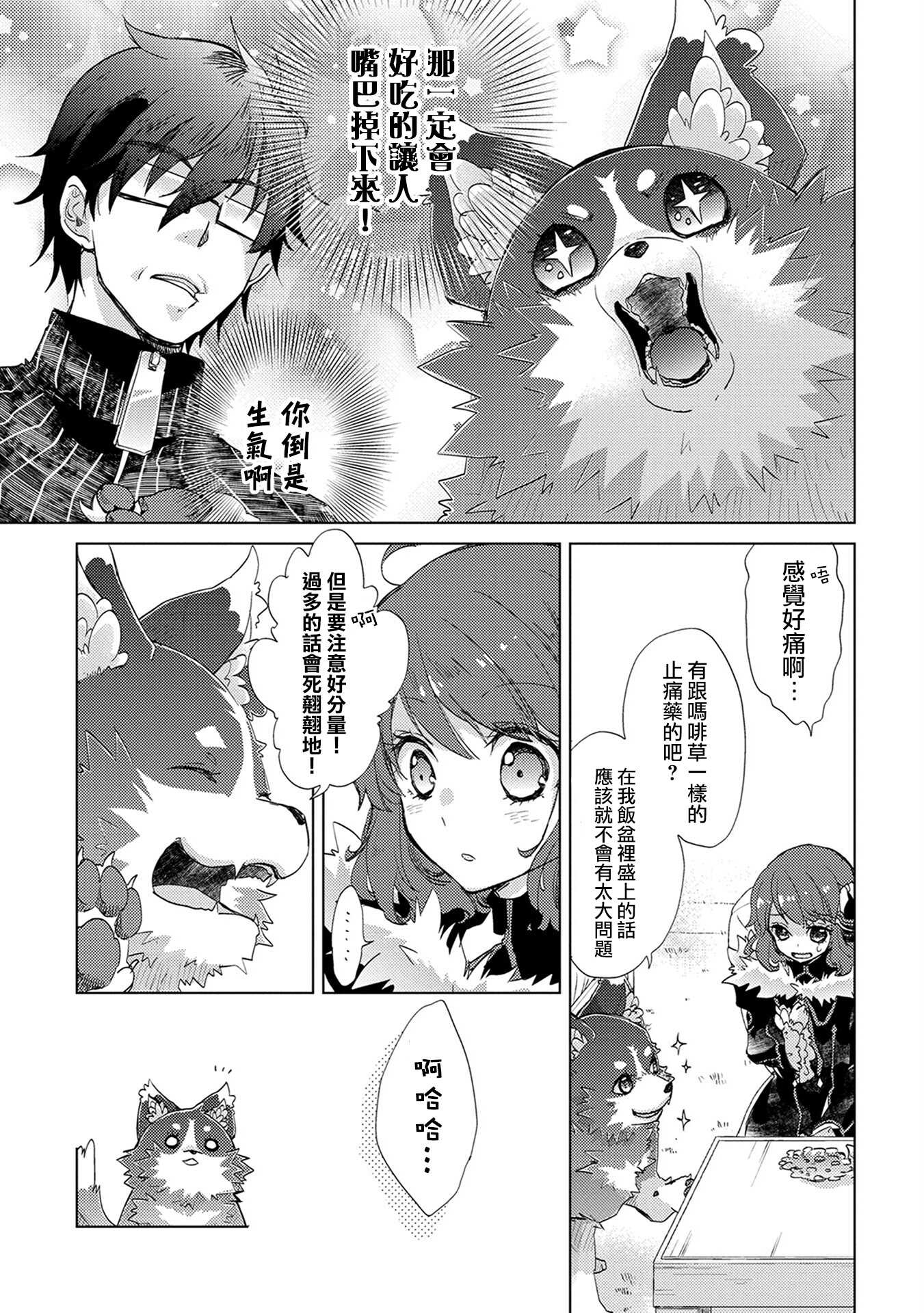 第14话-悠久愚者阿兹利的贤者之道-荒木风羽,壱弐参（第5张）