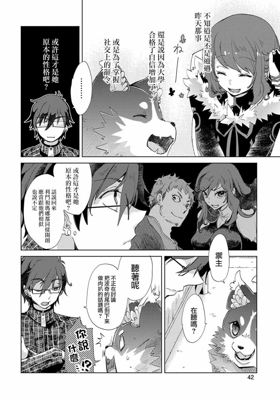 第14话-悠久愚者阿兹利的贤者之道-荒木风羽,壱弐参（第4张）