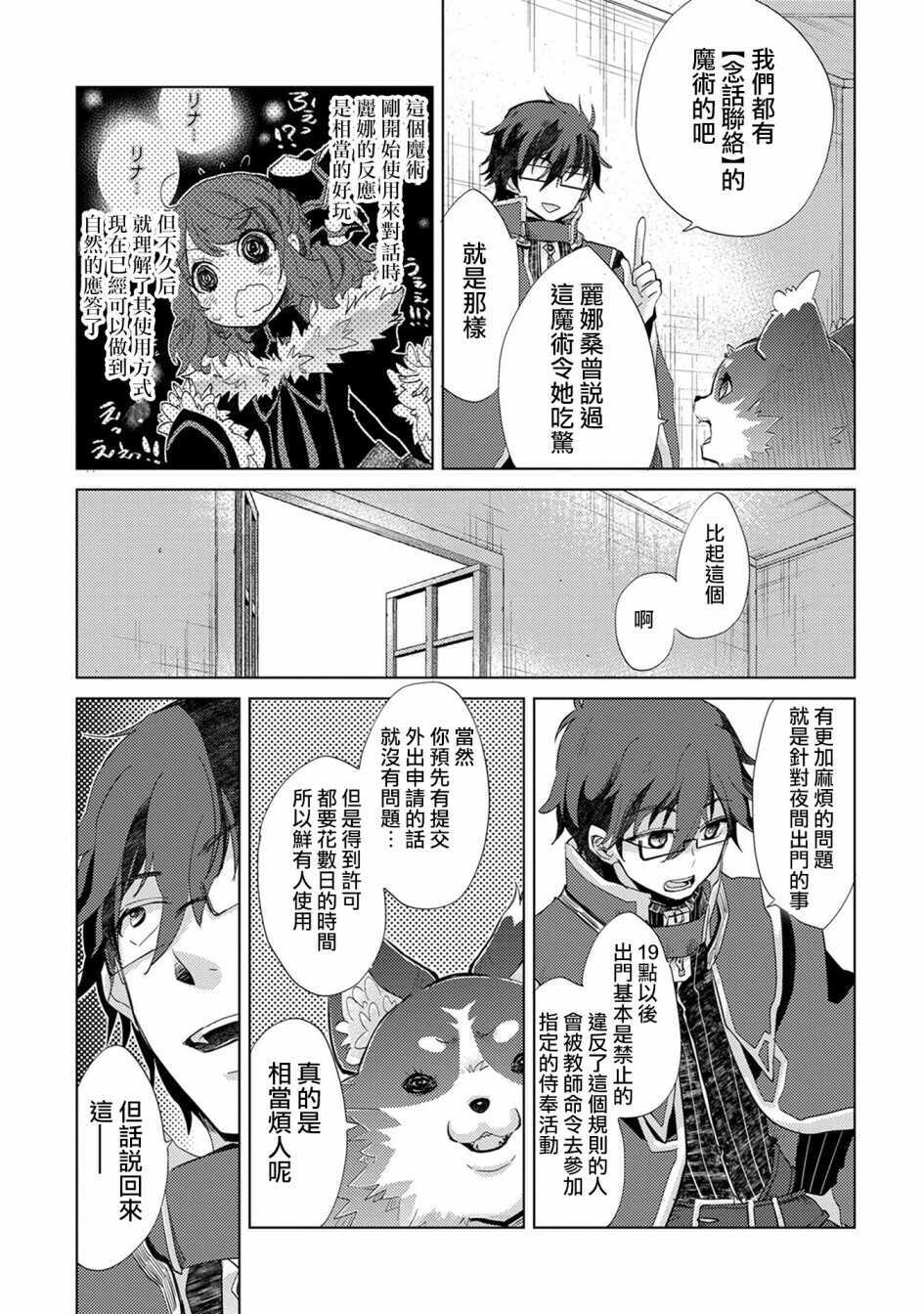 第15话-悠久愚者阿兹利的贤者之道-荒木风羽,壱弐参（第24张）