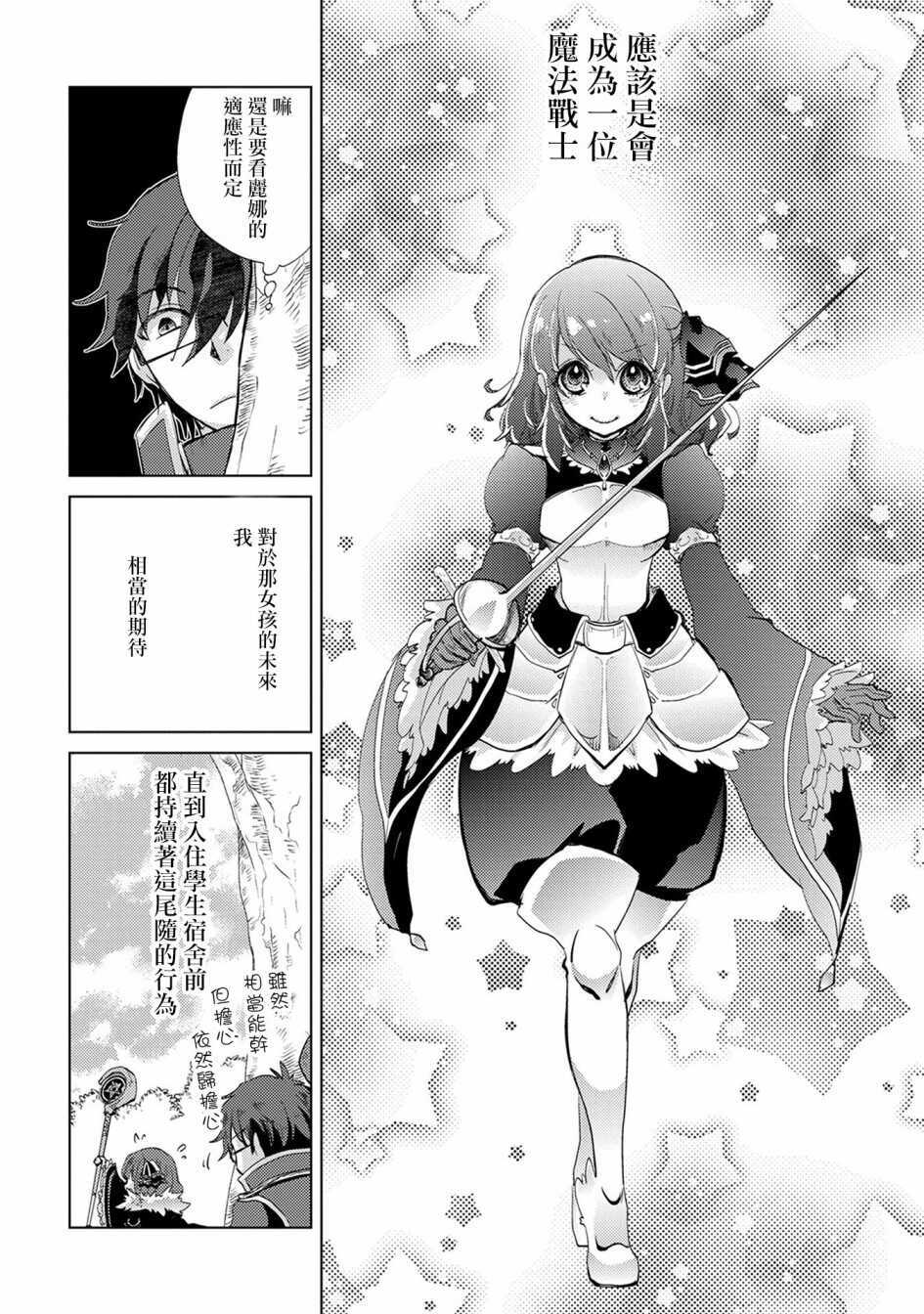 第15话-悠久愚者阿兹利的贤者之道-荒木风羽,壱弐参（第21张）