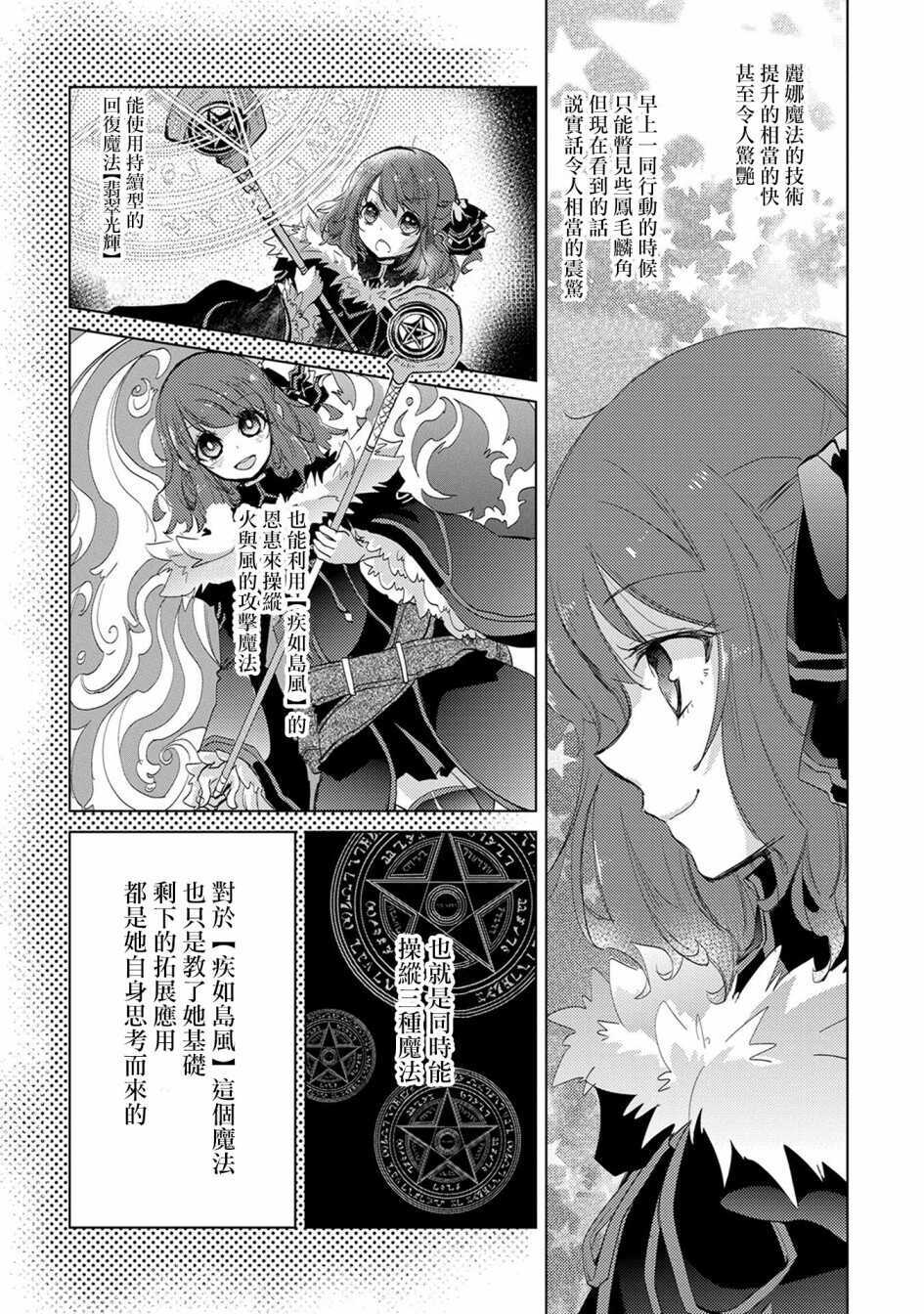 第15话-悠久愚者阿兹利的贤者之道-荒木风羽,壱弐参（第19张）