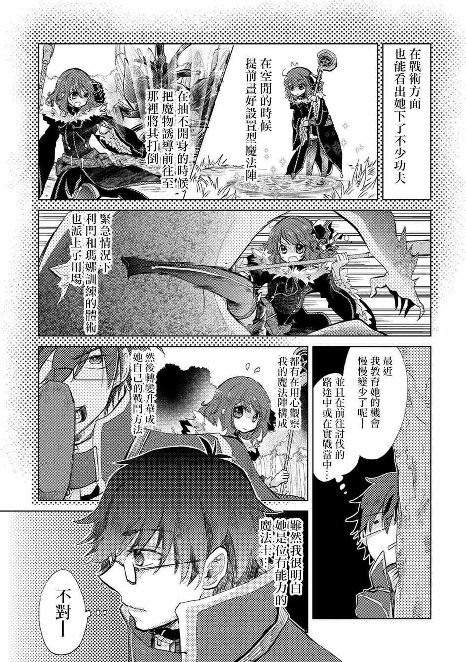 第15话-悠久愚者阿兹利的贤者之道-荒木风羽,壱弐参（第20张）