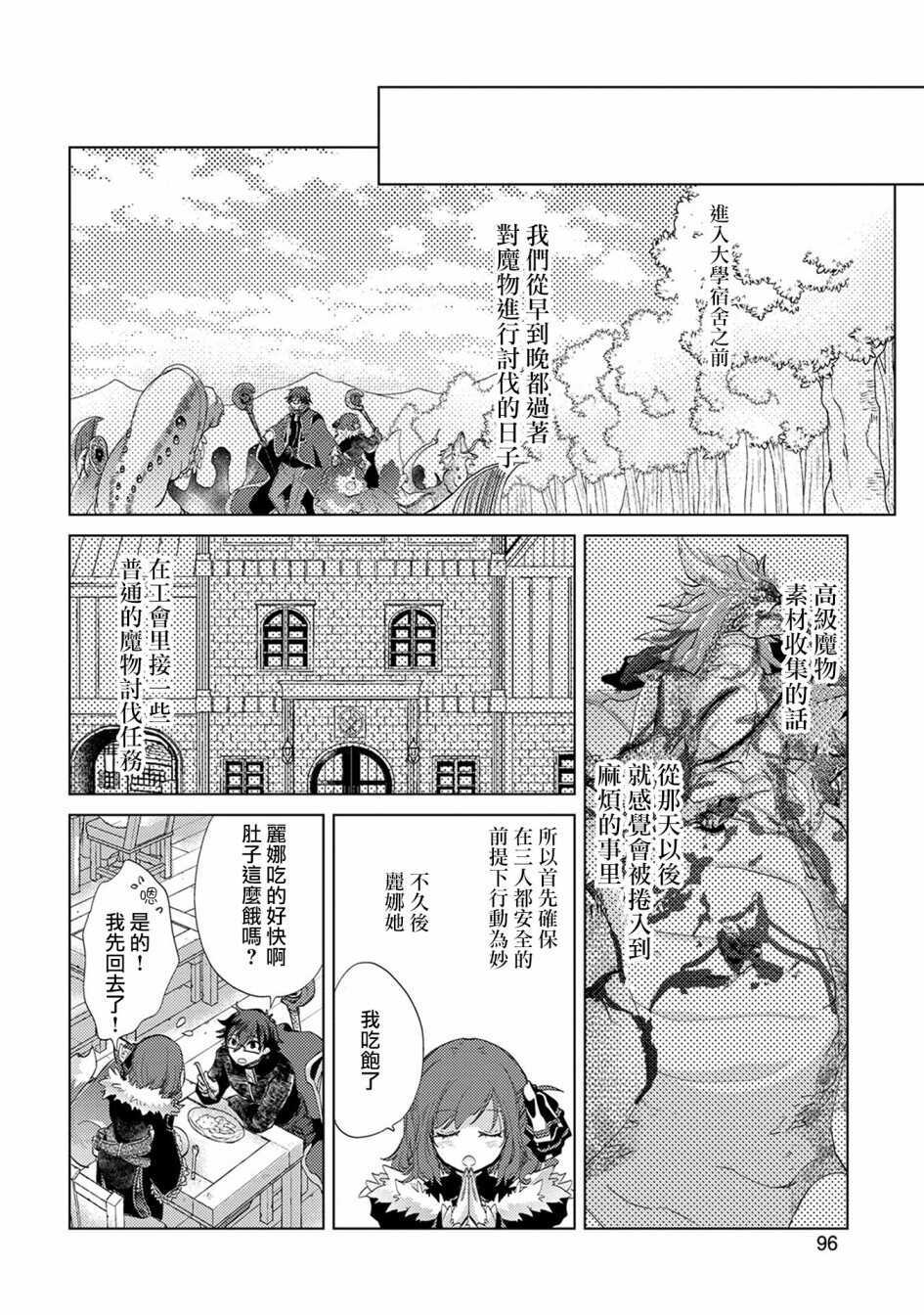 第15话-悠久愚者阿兹利的贤者之道-荒木风羽,壱弐参（第17张）