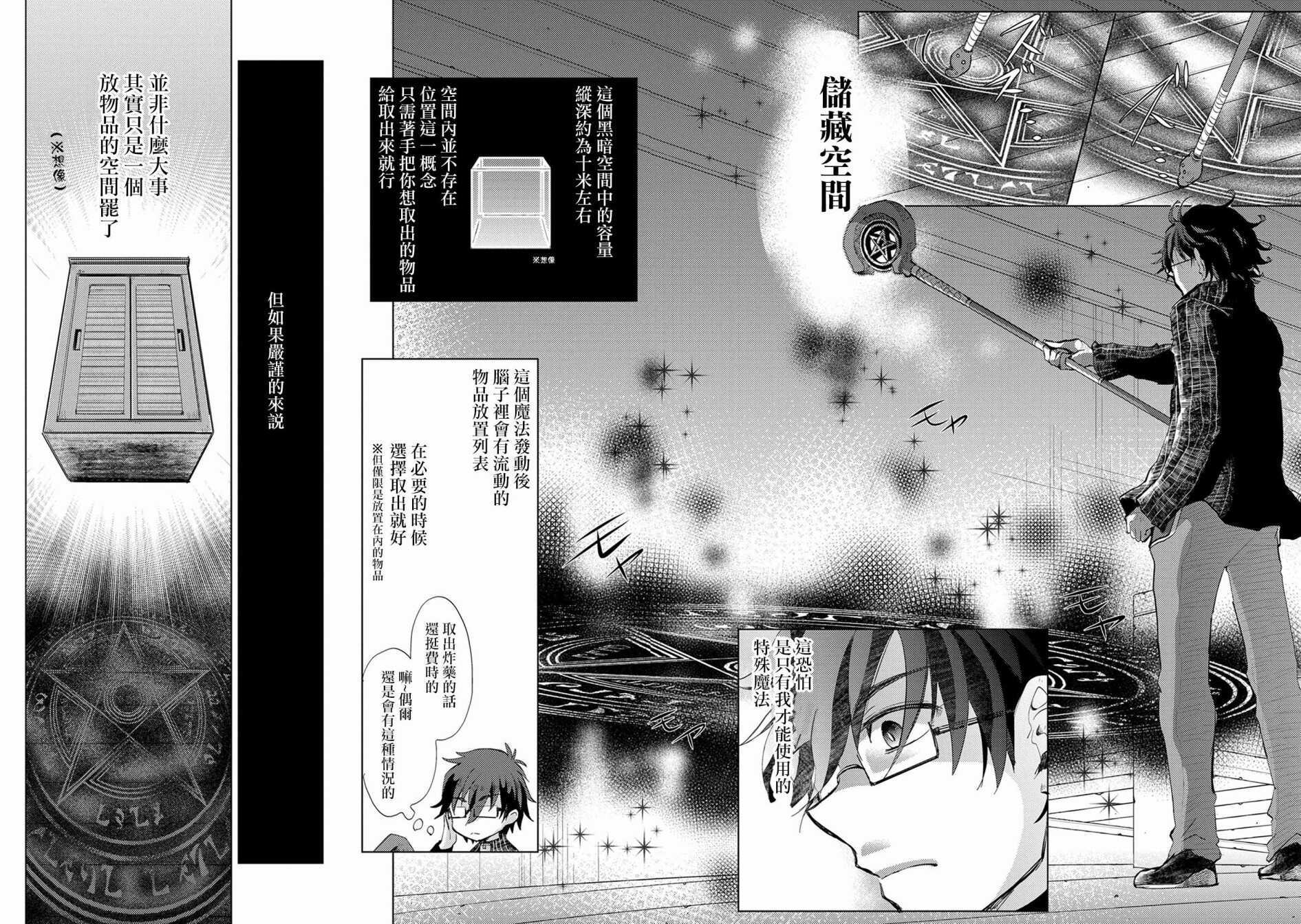 第15话-悠久愚者阿兹利的贤者之道-荒木风羽,壱弐参（第14张）