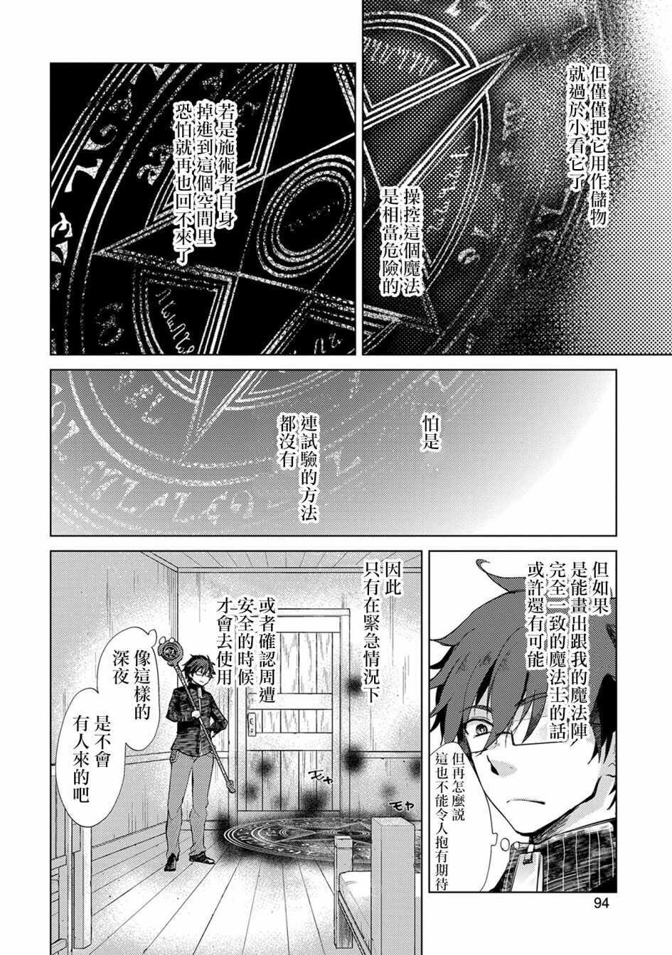 第15话-悠久愚者阿兹利的贤者之道-荒木风羽,壱弐参（第15张）