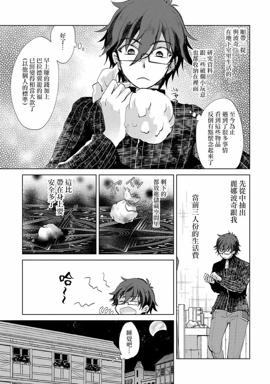 第15话-悠久愚者阿兹利的贤者之道-荒木风羽,壱弐参（第16张）