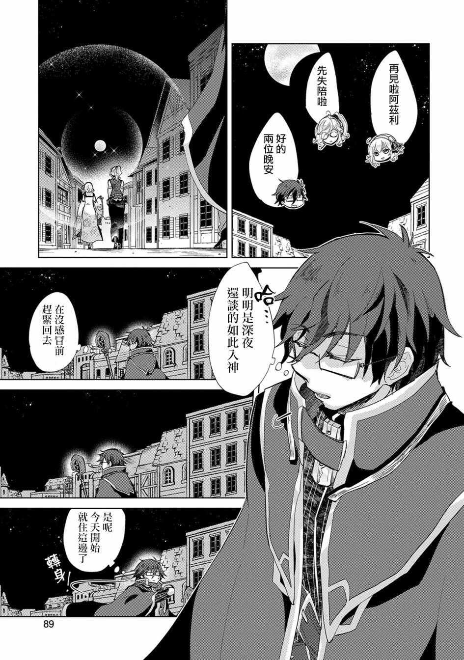 第15话-悠久愚者阿兹利的贤者之道-荒木风羽,壱弐参（第11张）