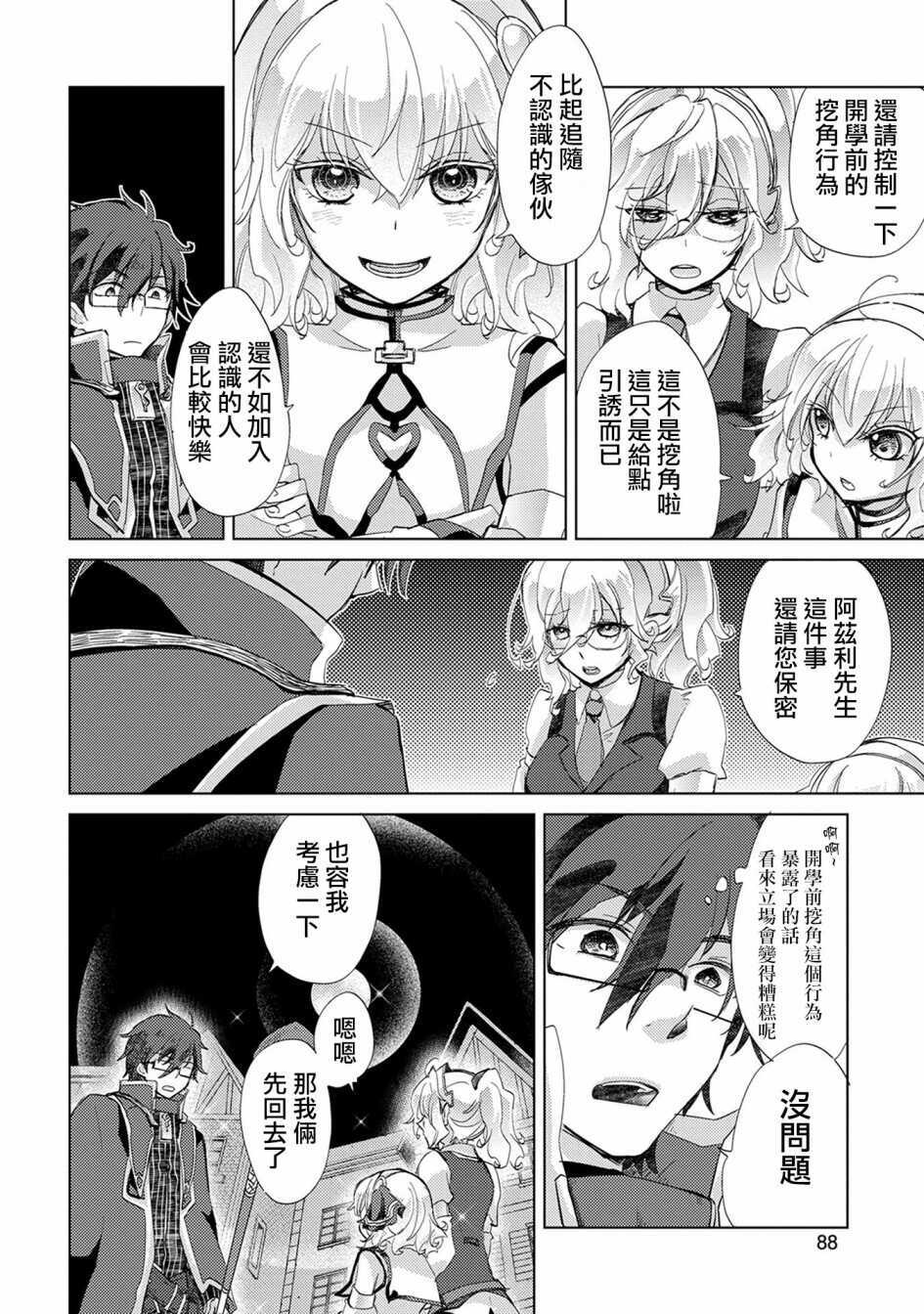 第15话-悠久愚者阿兹利的贤者之道-荒木风羽,壱弐参（第10张）