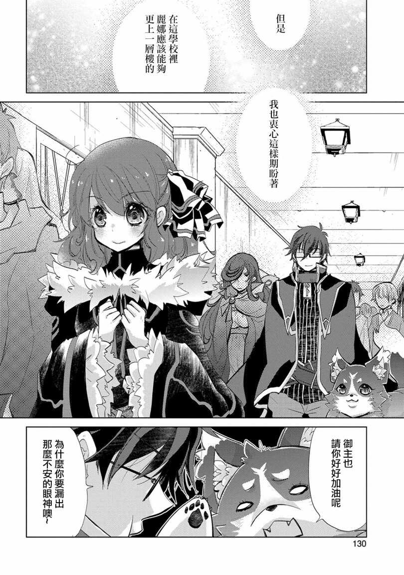 第16话-悠久愚者阿兹利的贤者之道-荒木风羽,壱弐参（第18张）