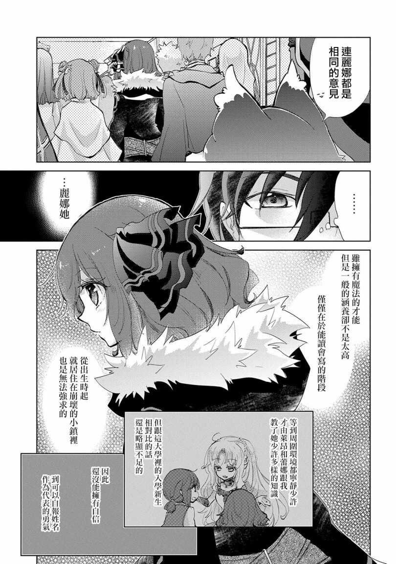 第16话-悠久愚者阿兹利的贤者之道-荒木风羽,壱弐参（第17张）