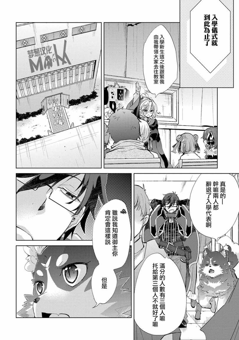 第16话-悠久愚者阿兹利的贤者之道-荒木风羽,壱弐参（第16张）