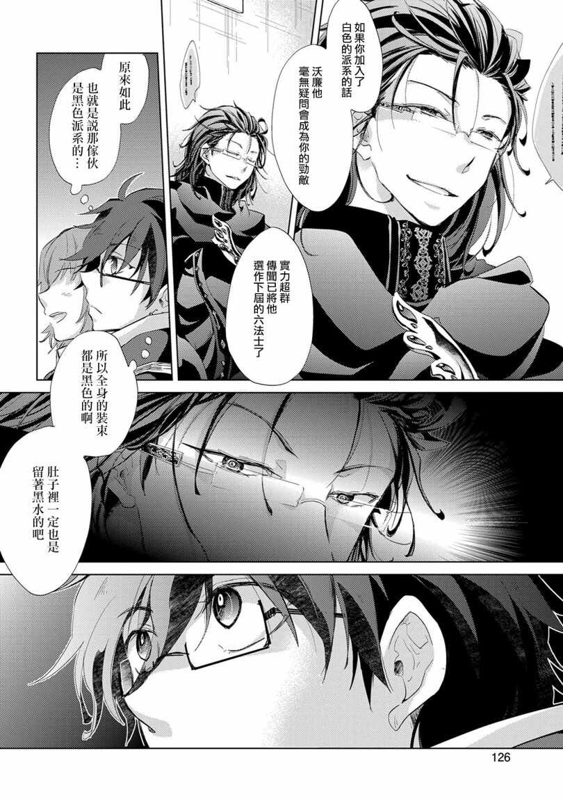 第16话-悠久愚者阿兹利的贤者之道-荒木风羽,壱弐参（第14张）