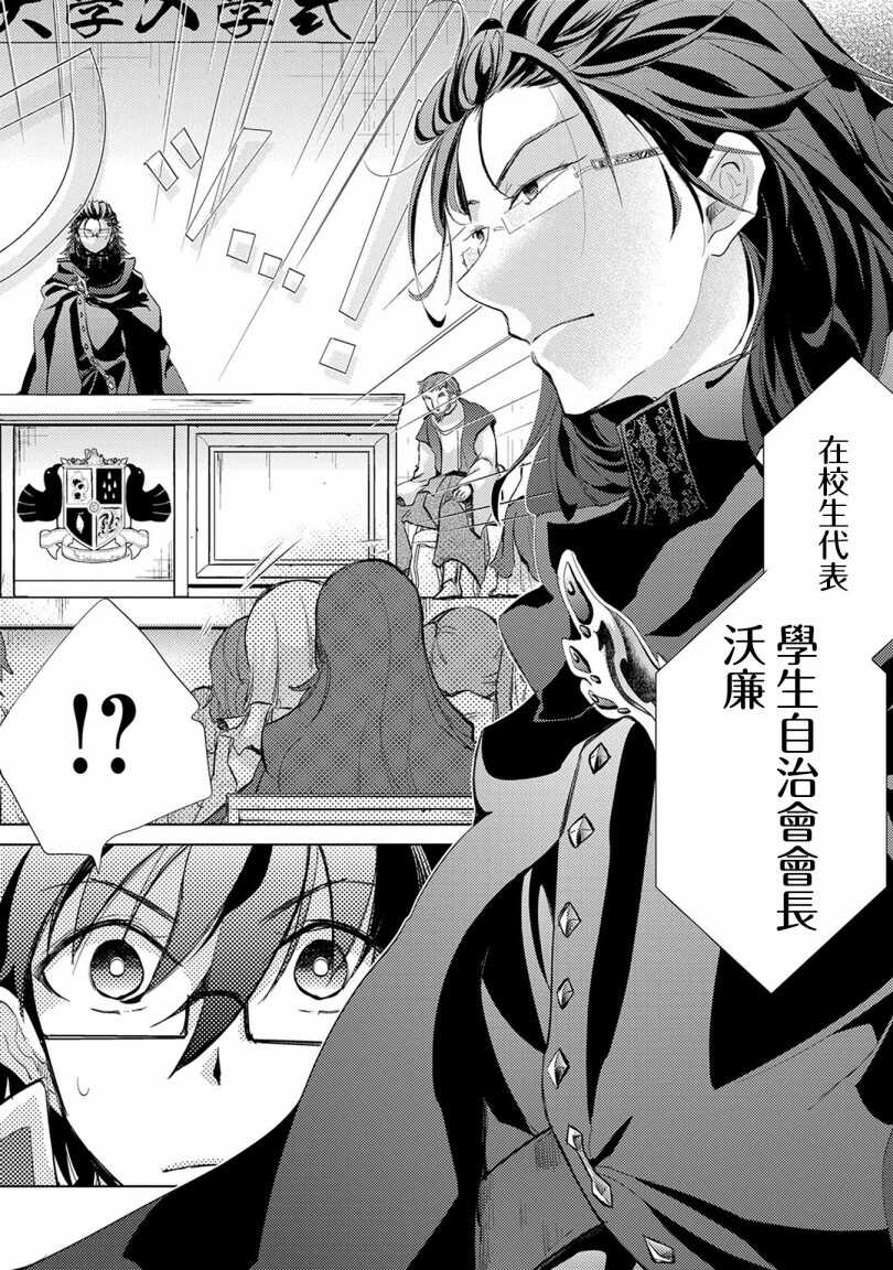 第16话-悠久愚者阿兹利的贤者之道-荒木风羽,壱弐参（第12张）