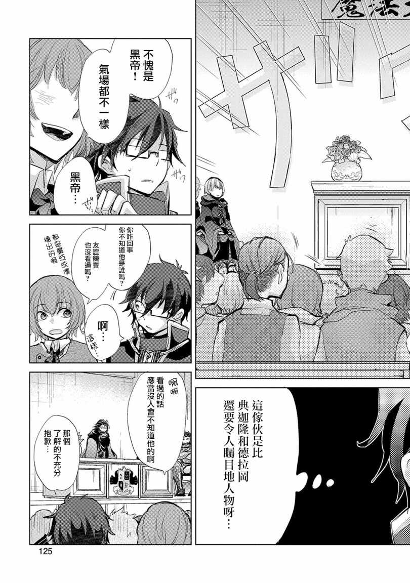 第16话-悠久愚者阿兹利的贤者之道-荒木风羽,壱弐参（第13张）