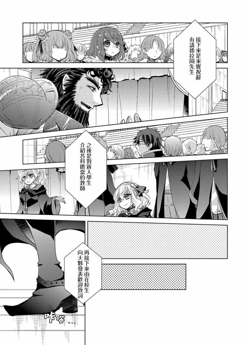 第16话-悠久愚者阿兹利的贤者之道-荒木风羽,壱弐参（第11张）