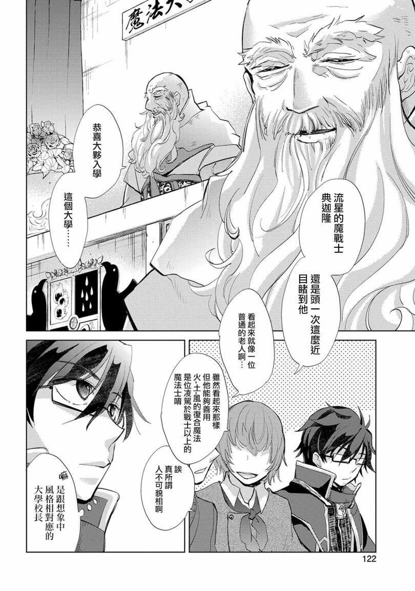 第16话-悠久愚者阿兹利的贤者之道-荒木风羽,壱弐参（第10张）