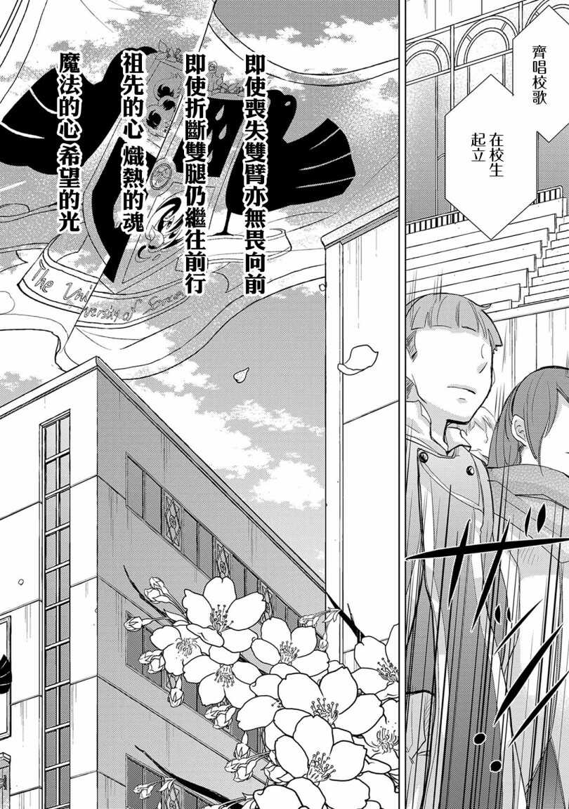 第16话-悠久愚者阿兹利的贤者之道-荒木风羽,壱弐参（第8张）