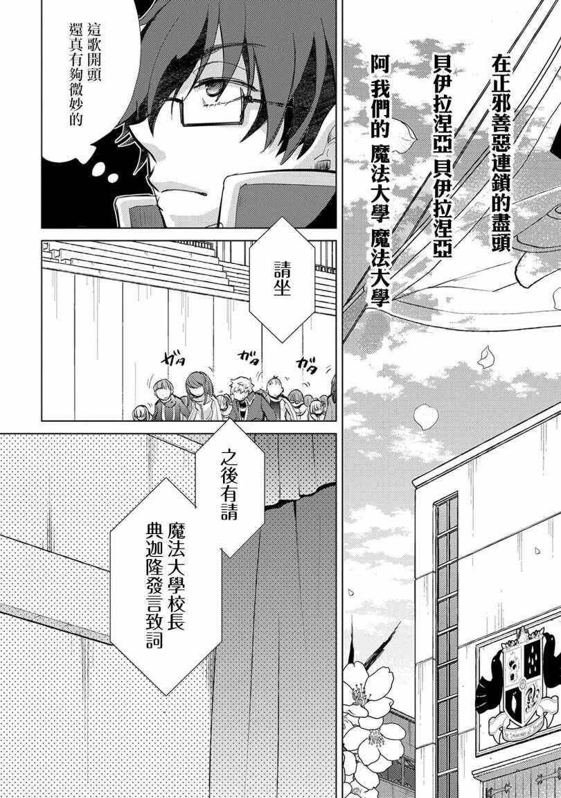 第16话-悠久愚者阿兹利的贤者之道-荒木风羽,壱弐参（第9张）