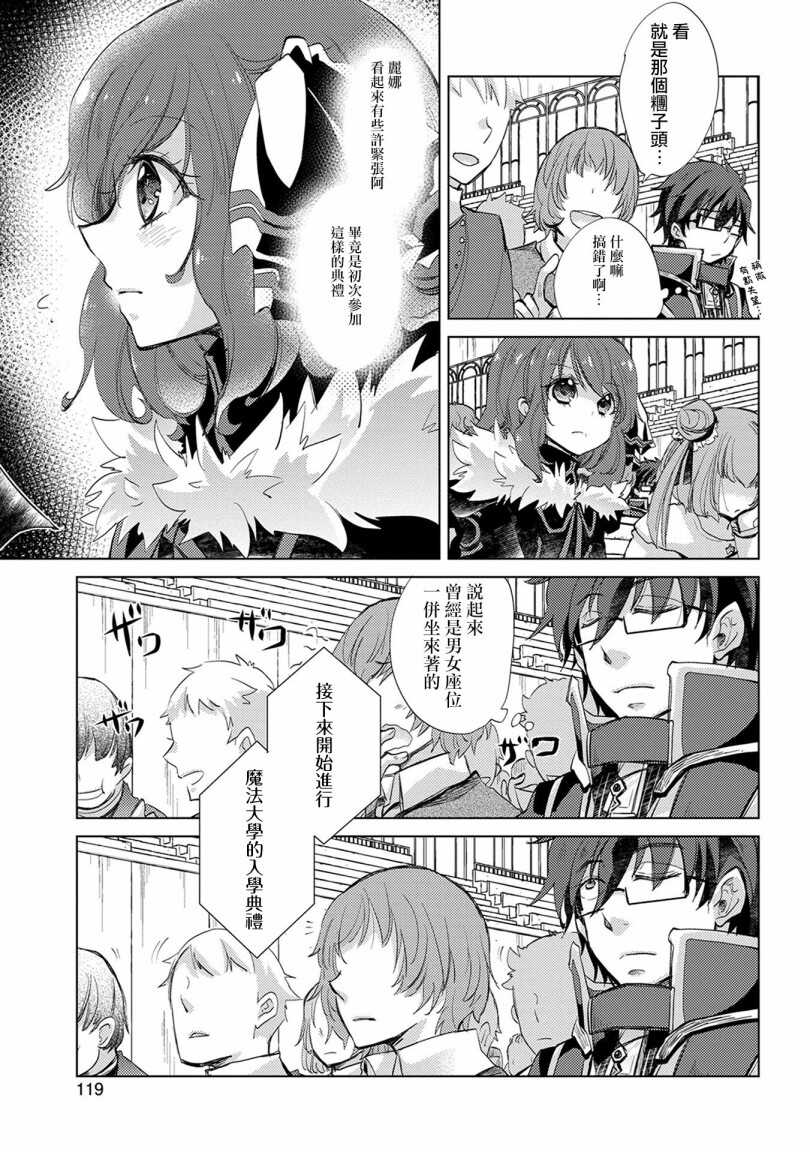 第16话-悠久愚者阿兹利的贤者之道-荒木风羽,壱弐参（第7张）