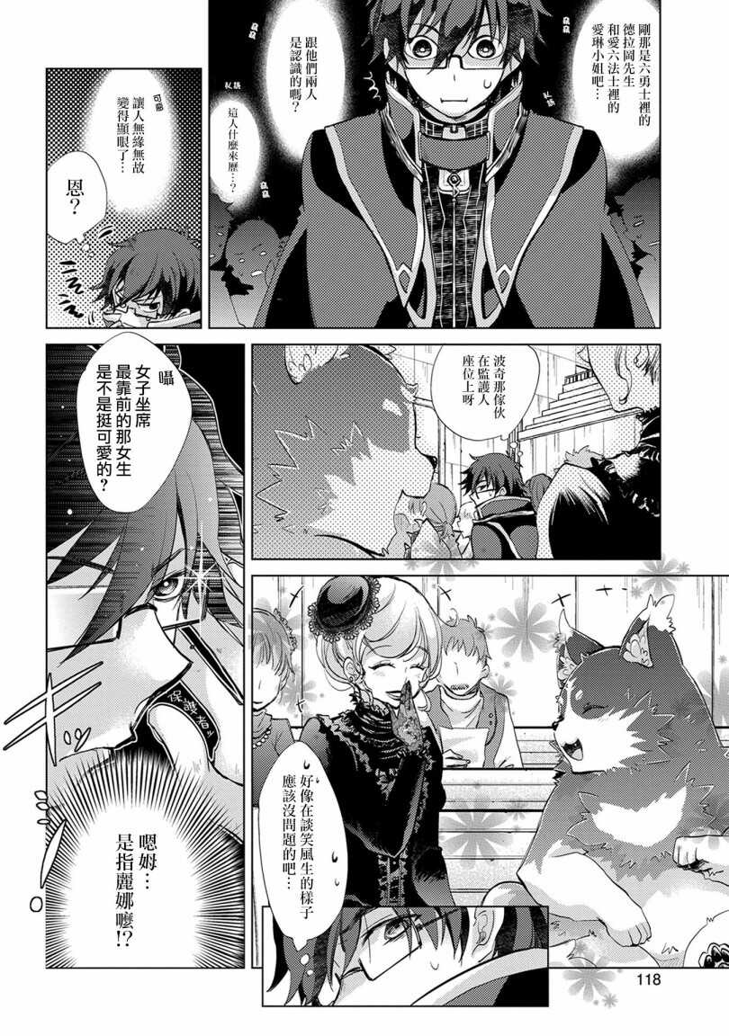 第16话-悠久愚者阿兹利的贤者之道-荒木风羽,壱弐参（第6张）