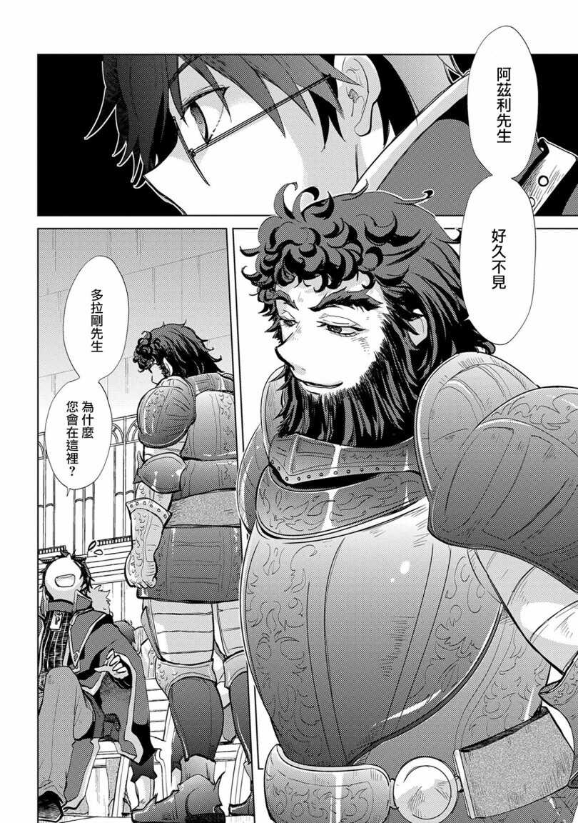 第16话-悠久愚者阿兹利的贤者之道-荒木风羽,壱弐参（第4张）