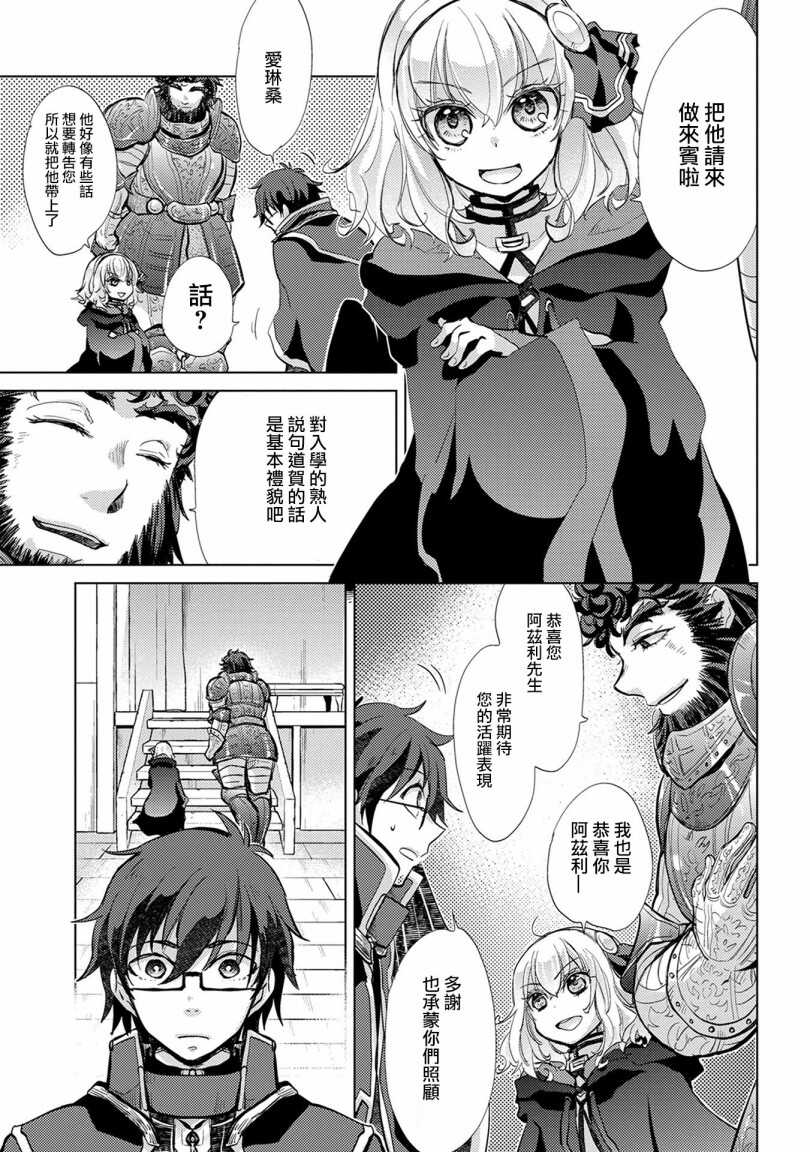 第16话-悠久愚者阿兹利的贤者之道-荒木风羽,壱弐参（第5张）
