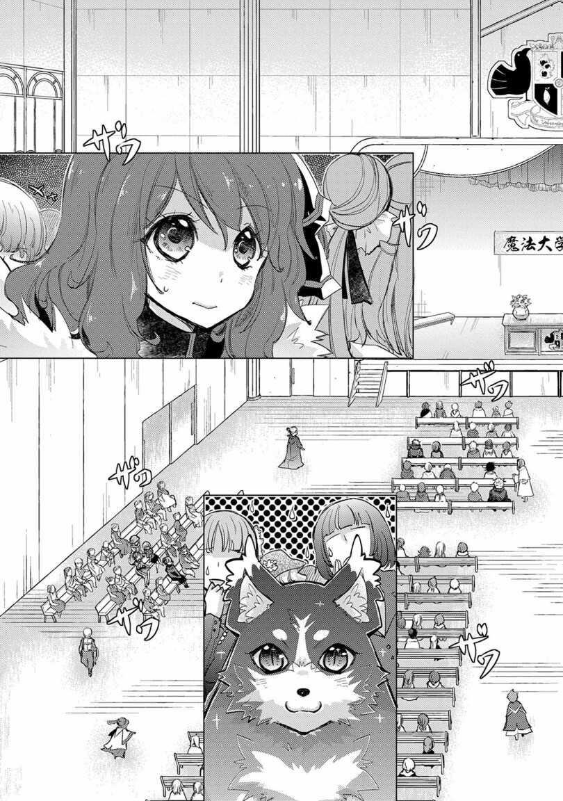 第16话-悠久愚者阿兹利的贤者之道-荒木风羽,壱弐参（第3张）