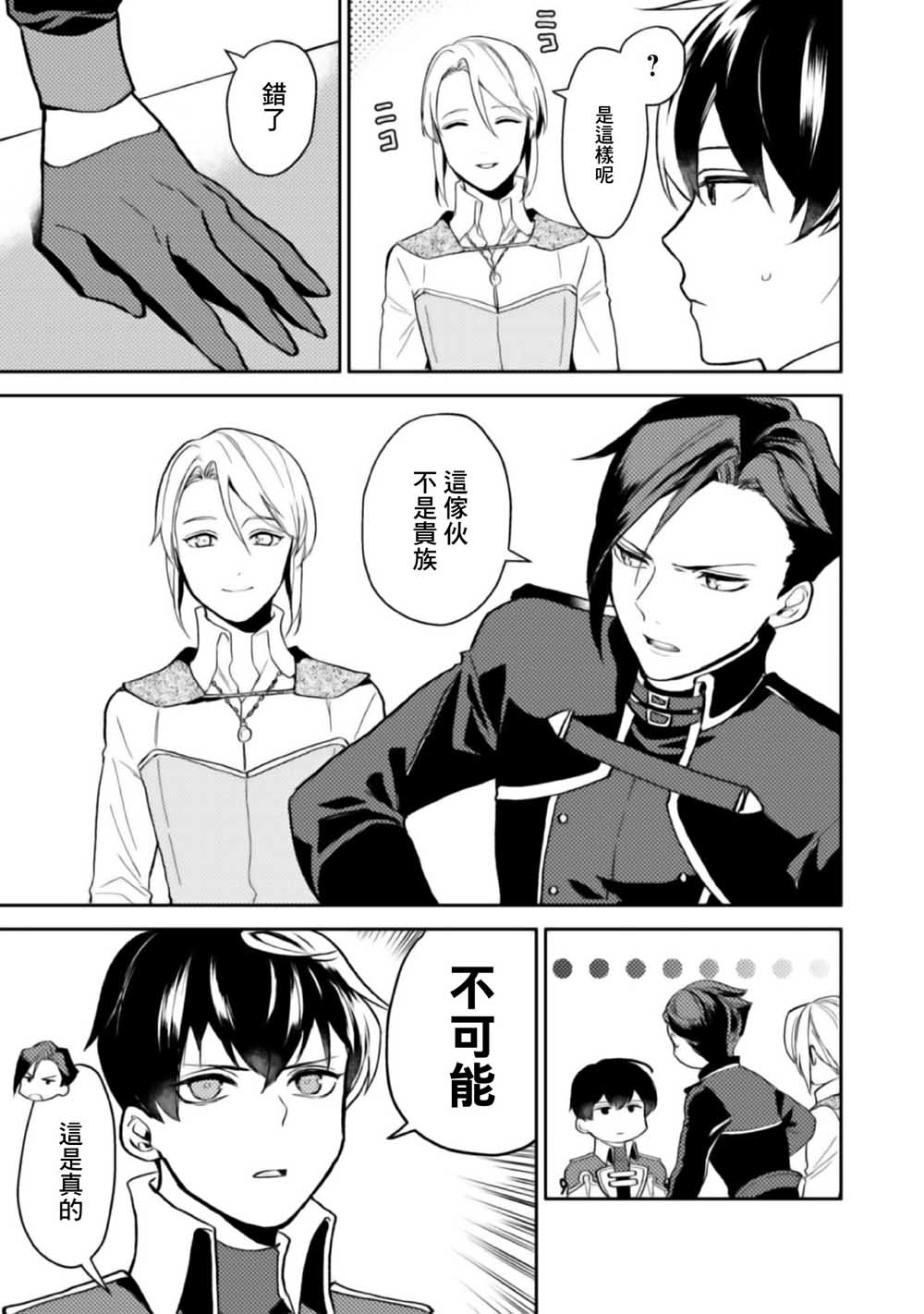 第2话-优雅贵族的休假指南-岬 百地（第10张）