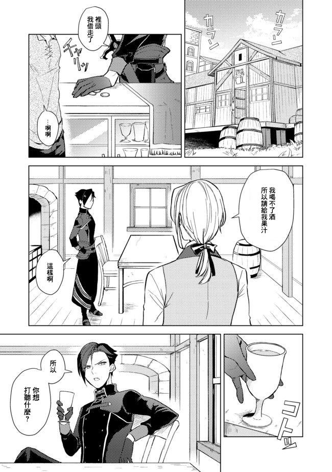 第1话-优雅贵族的休假指南-岬 百地（第25张）