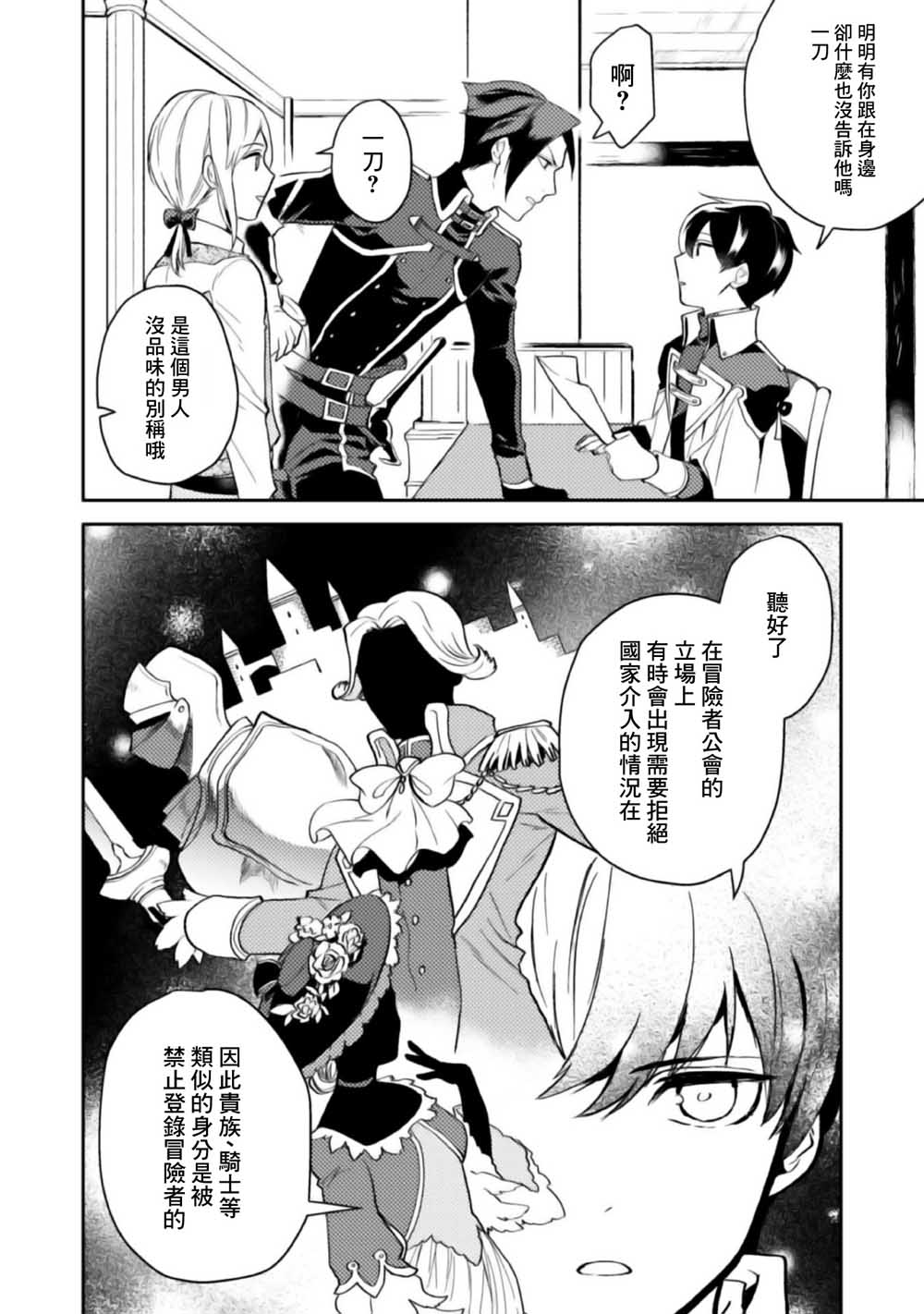 第2话-优雅贵族的休假指南-岬 百地（第9张）