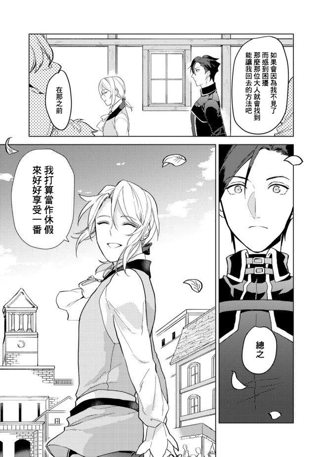 第1话-优雅贵族的休假指南-岬 百地（第40张）