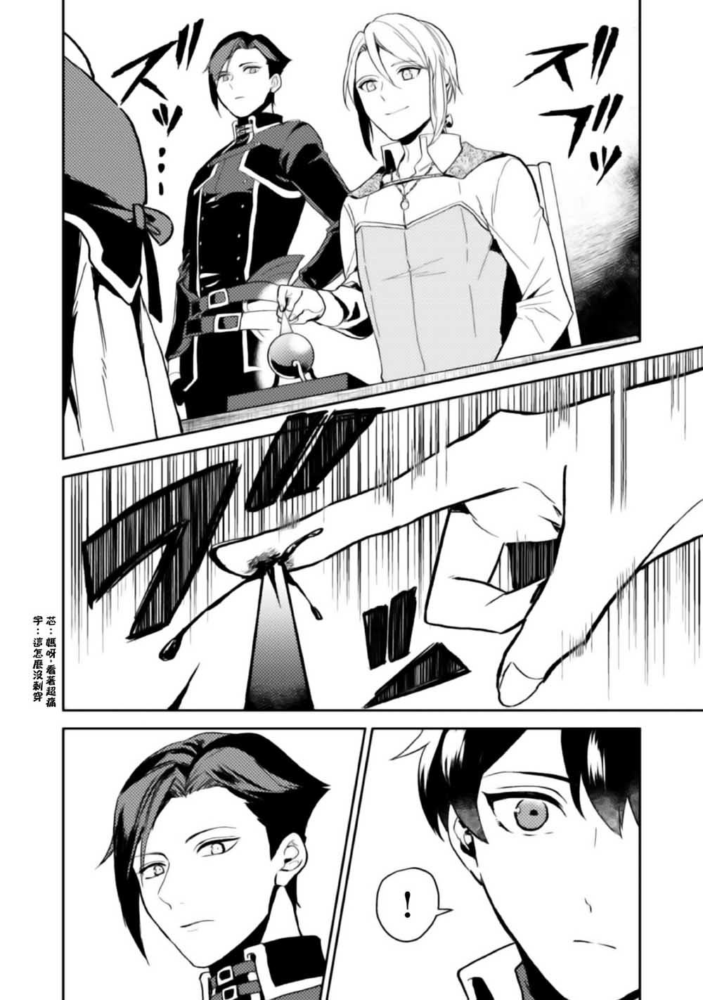 第2话-优雅贵族的休假指南-岬 百地（第13张）