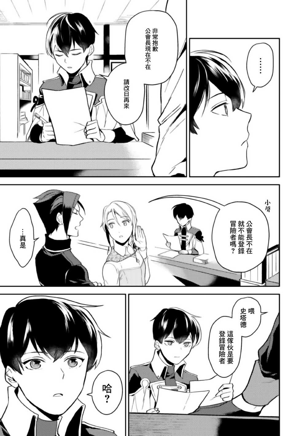 第2话-优雅贵族的休假指南-岬 百地（第8张）