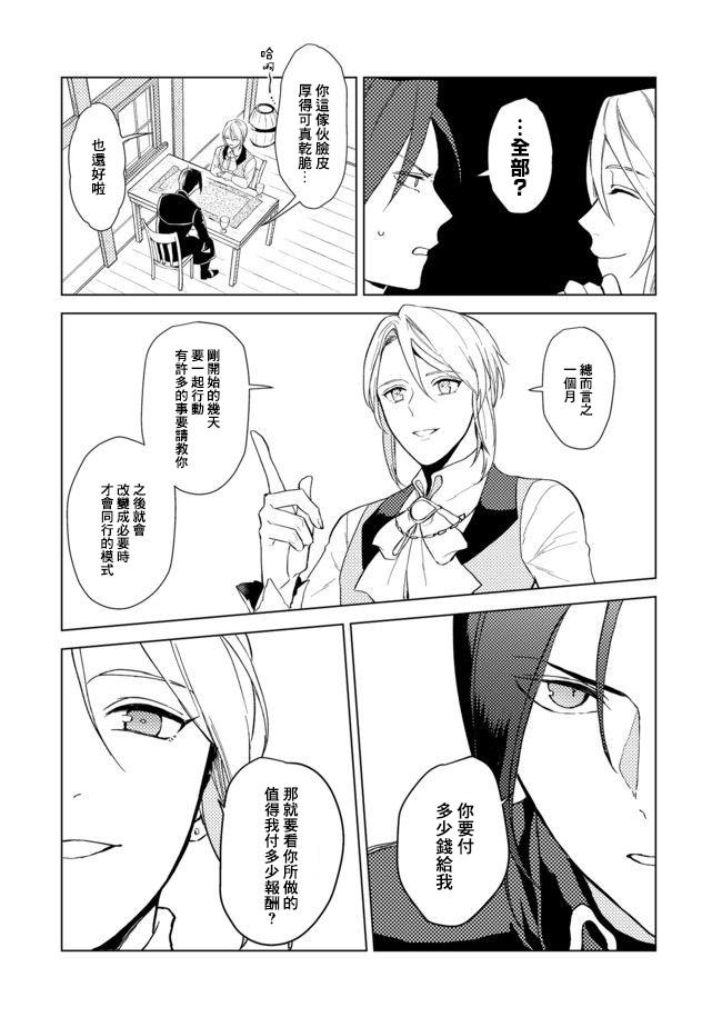 第1话-优雅贵族的休假指南-岬 百地（第33张）