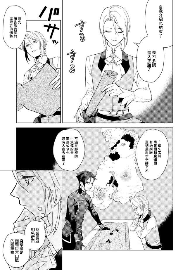 第1话-优雅贵族的休假指南-岬 百地（第29张）