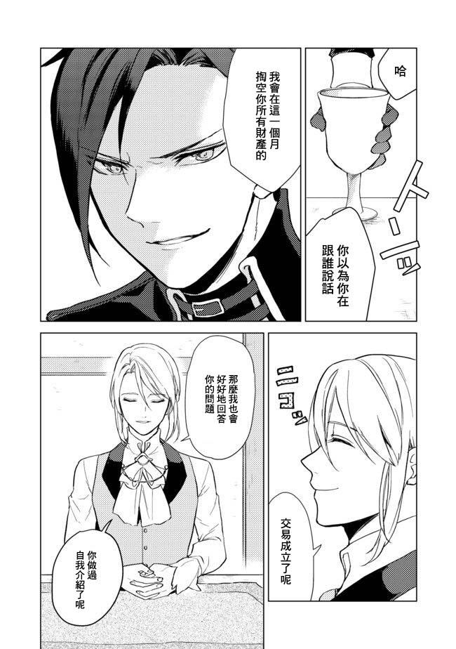 第1话-优雅贵族的休假指南-岬 百地（第34张）