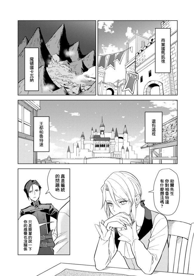 第1话-优雅贵族的休假指南-岬 百地（第30张）