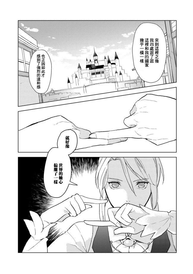 第1话-优雅贵族的休假指南-岬 百地（第36张）