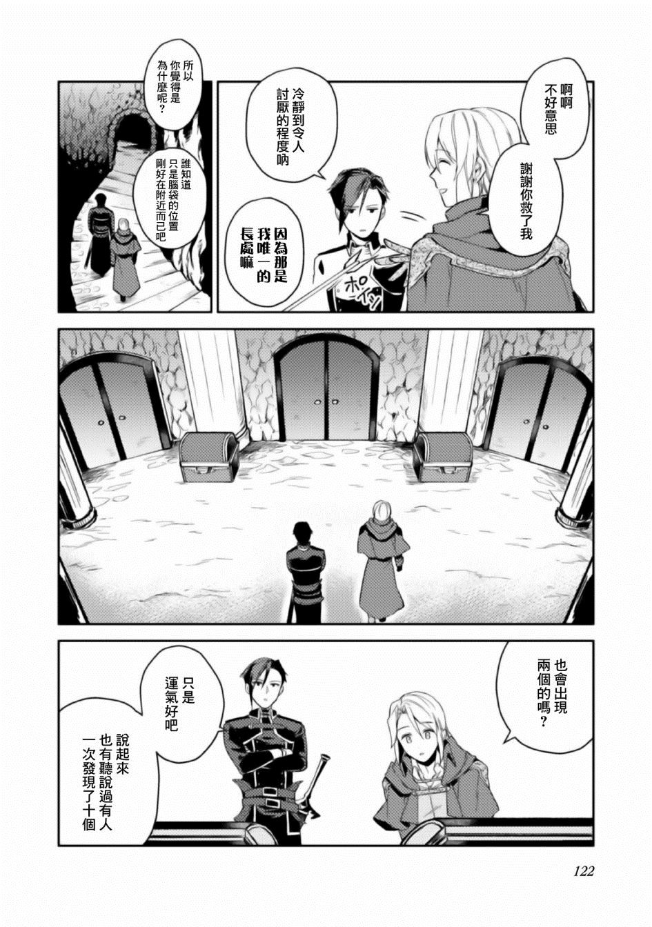 第4话-优雅贵族的休假指南-岬 百地（第14张）