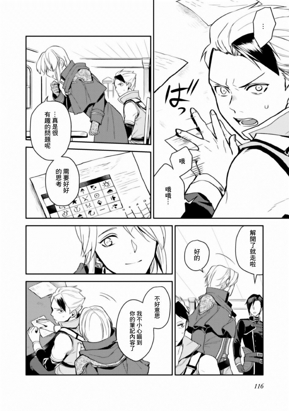 第4话-优雅贵族的休假指南-岬 百地（第8张）