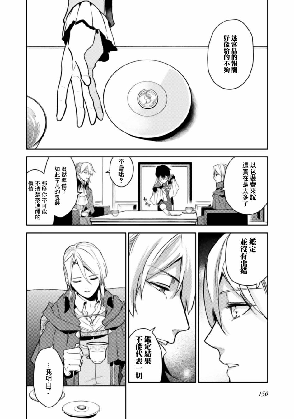 第5话-优雅贵族的休假指南-岬 百地（第10张）