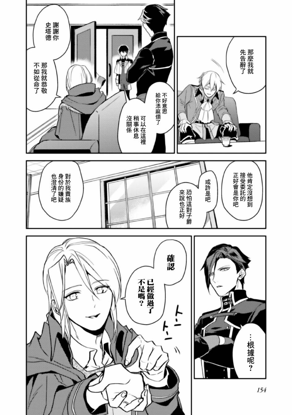 第5话-优雅贵族的休假指南-岬 百地（第14张）